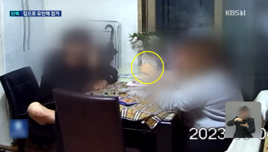 집으로 마약사범을 유인한 B씨. [KBS 보도화면 캡처]